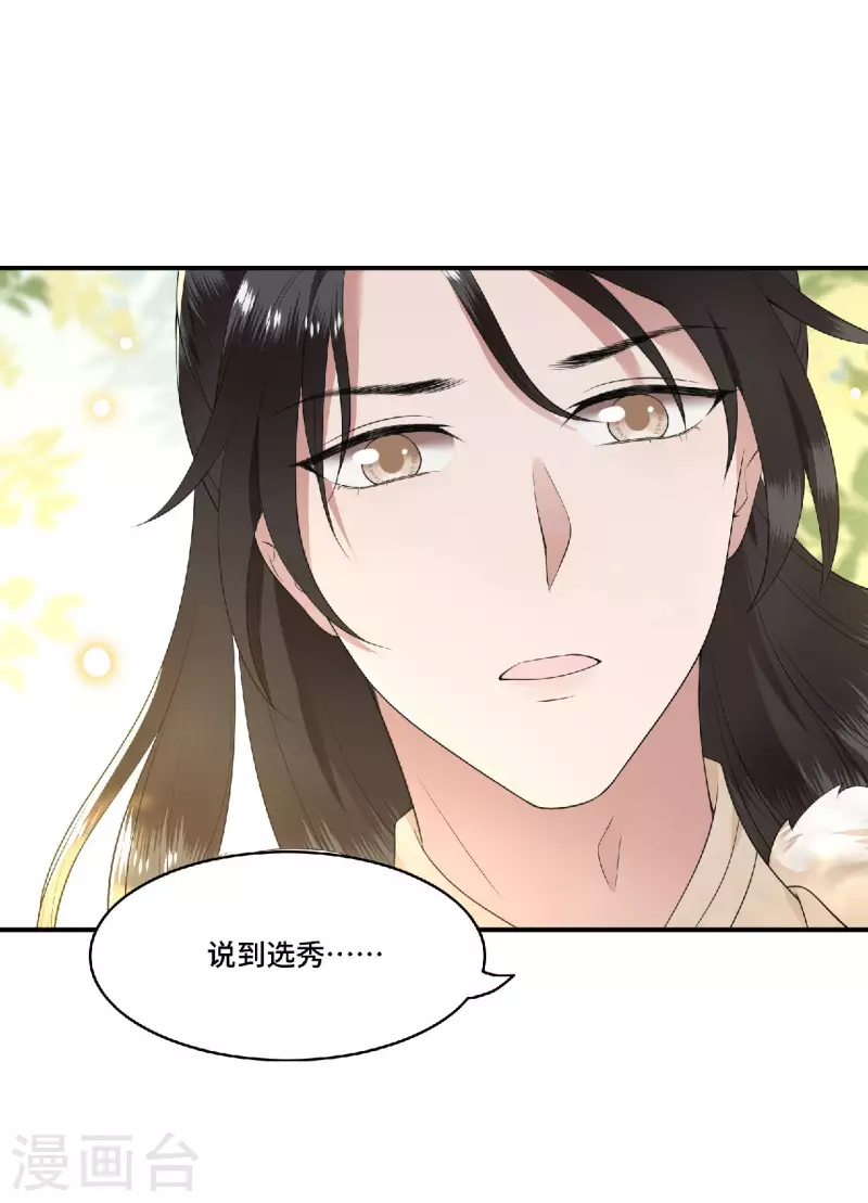 第80话 选妃在即姐妹反目 第9页