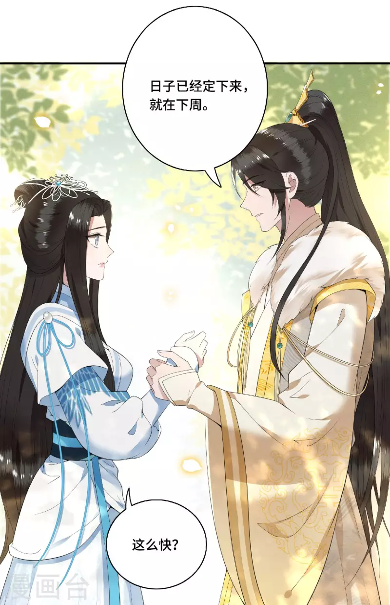 第80话 选妃在即姐妹反目 第10页