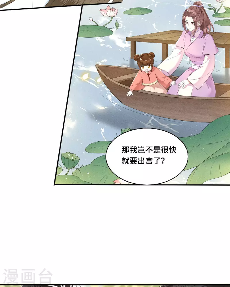 第80话 选妃在即姐妹反目 第12页