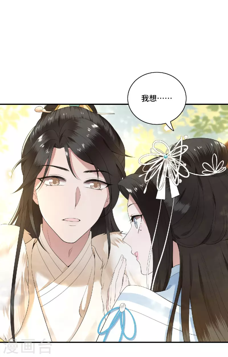 第80话 选妃在即姐妹反目 第14页