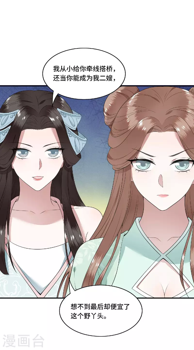 第80话 选妃在即姐妹反目 第17页