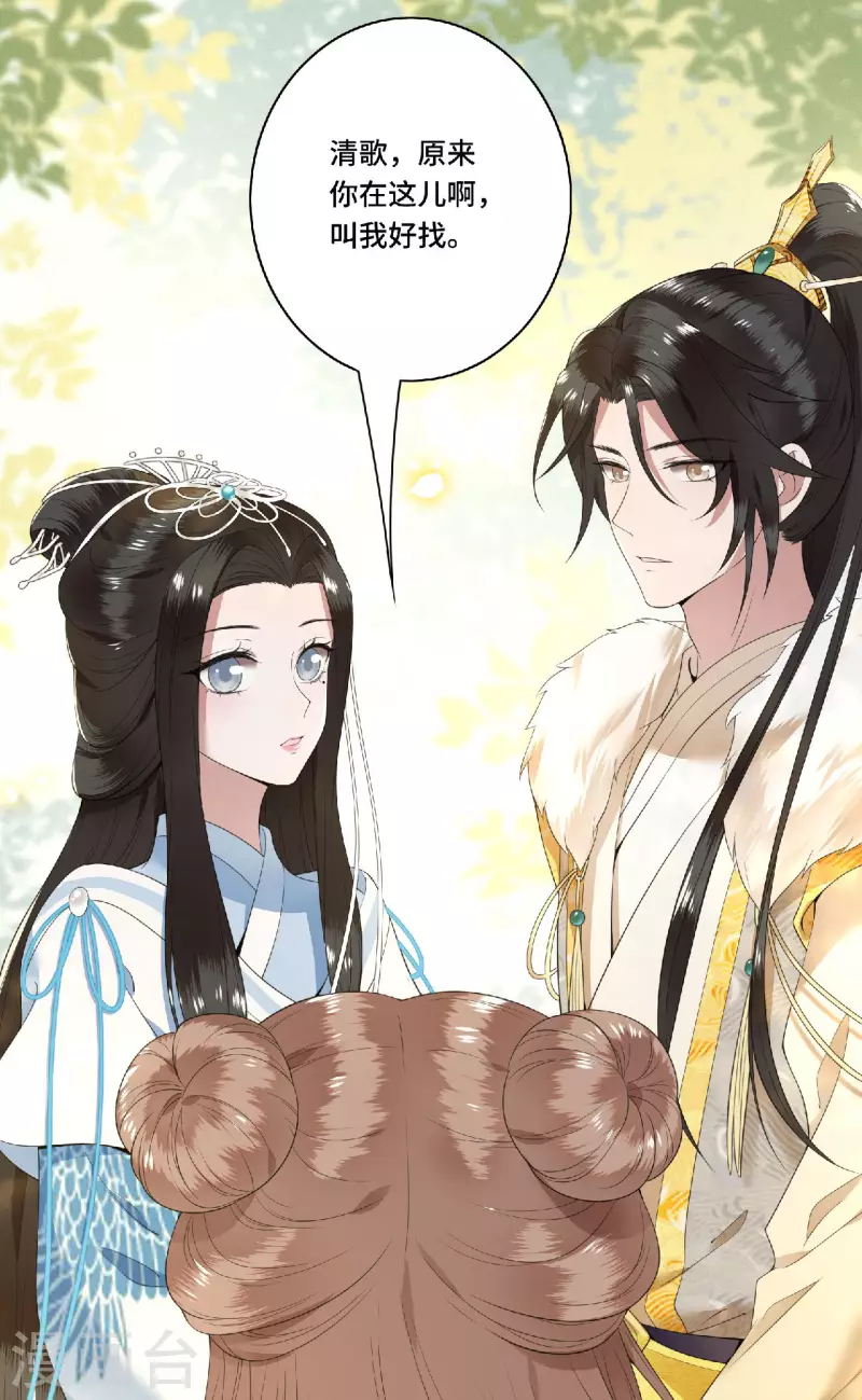 第80话 选妃在即姐妹反目 第20页