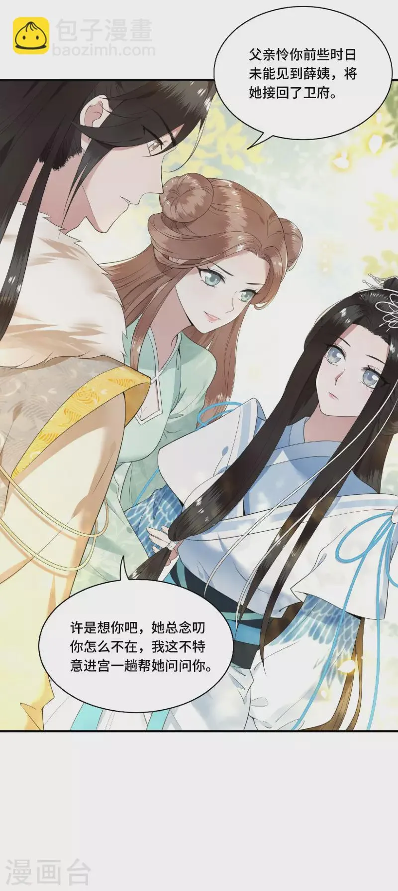 第80话 选妃在即姐妹反目 第23页