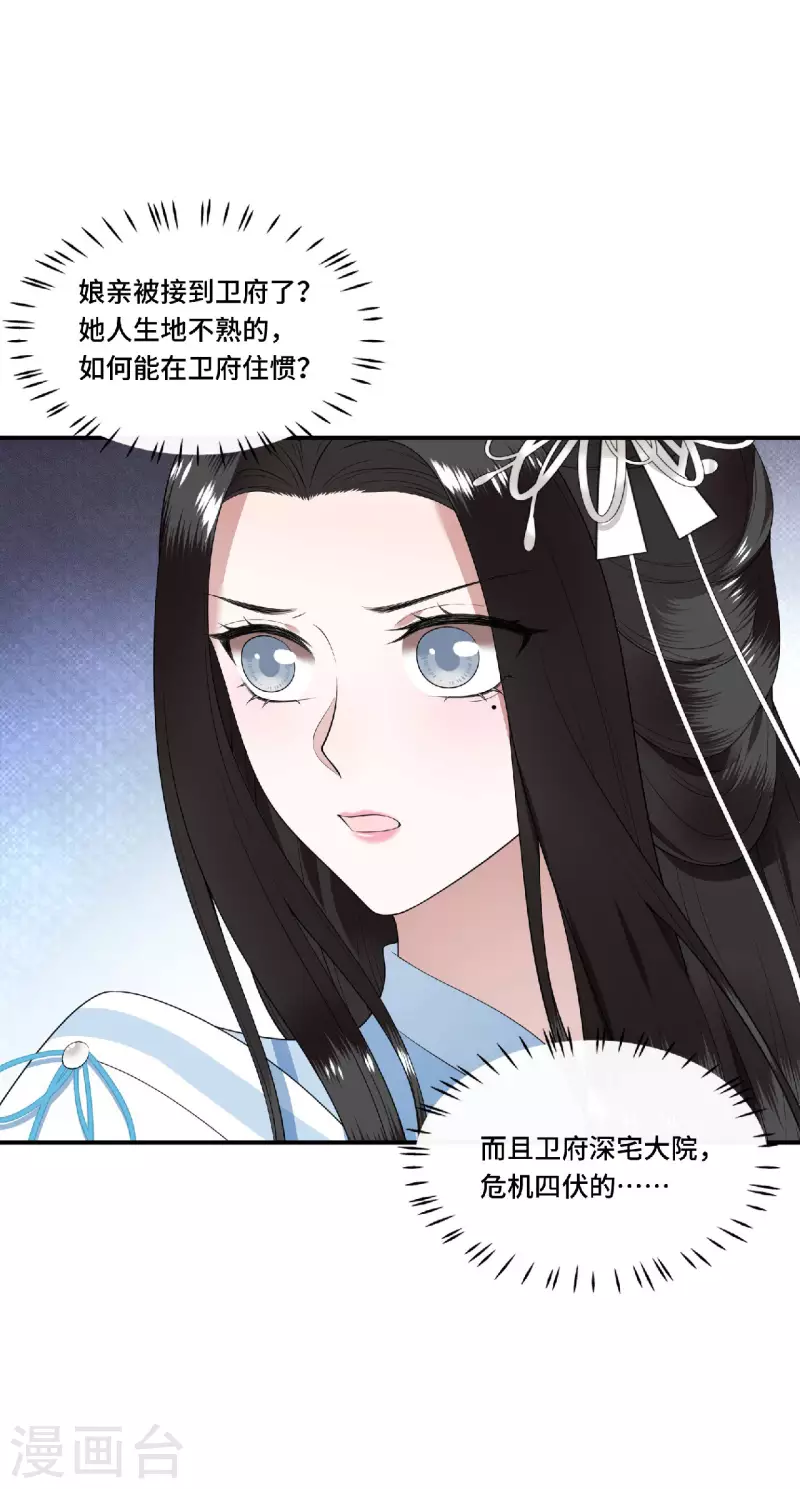 第80话 选妃在即姐妹反目 第24页