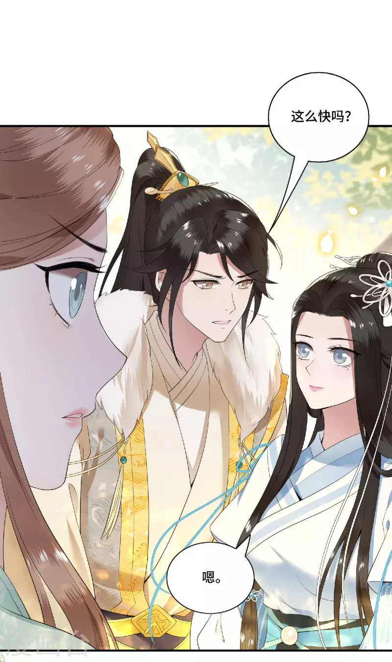 第80话 选妃在即姐妹反目 第26页