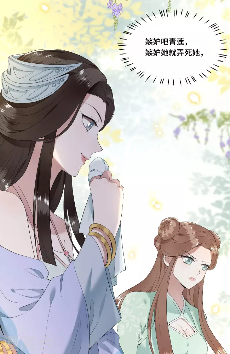 第80话 选妃在即姐妹反目 第28页