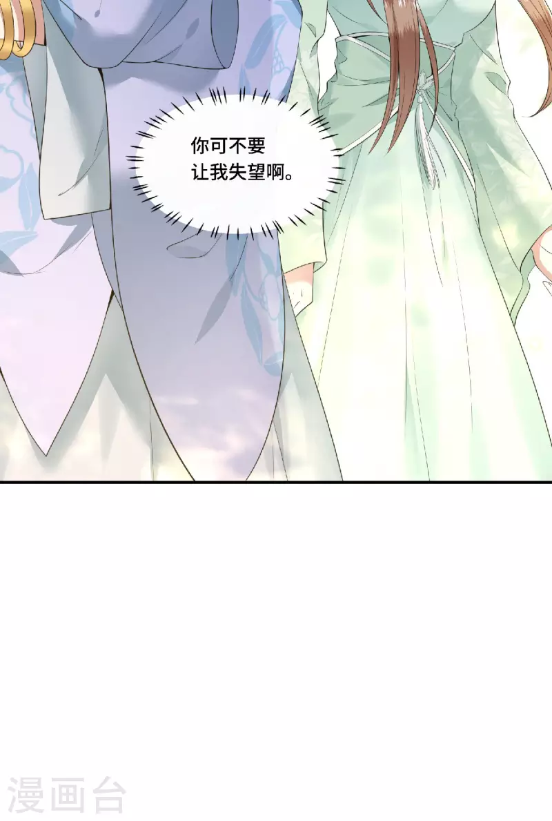 第80话 选妃在即姐妹反目 第29页