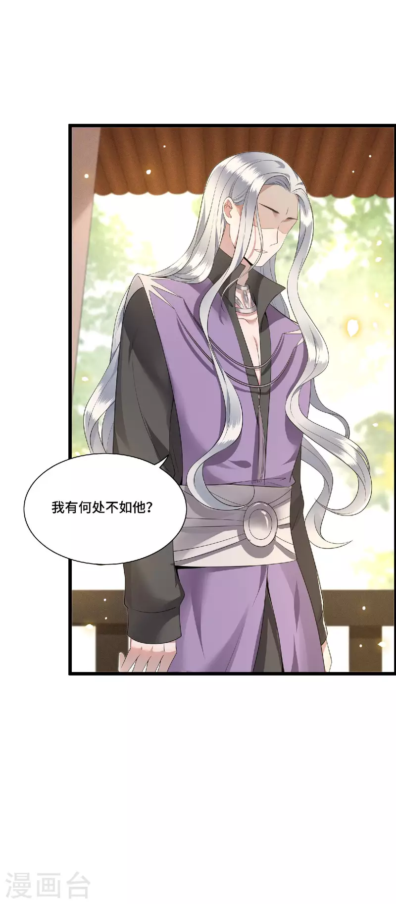 第79话 我冉照非你不娶 第7页
