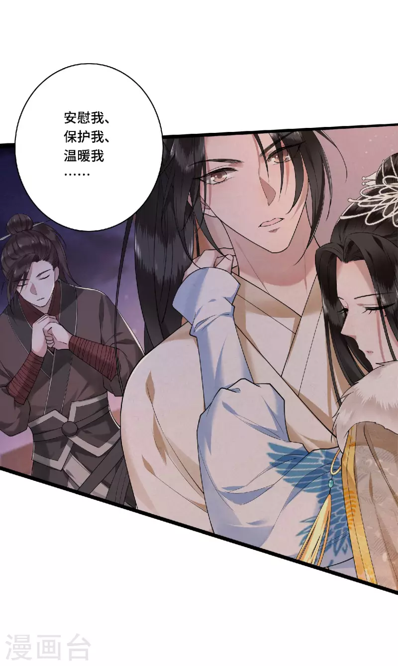 第79话 我冉照非你不娶 第11页