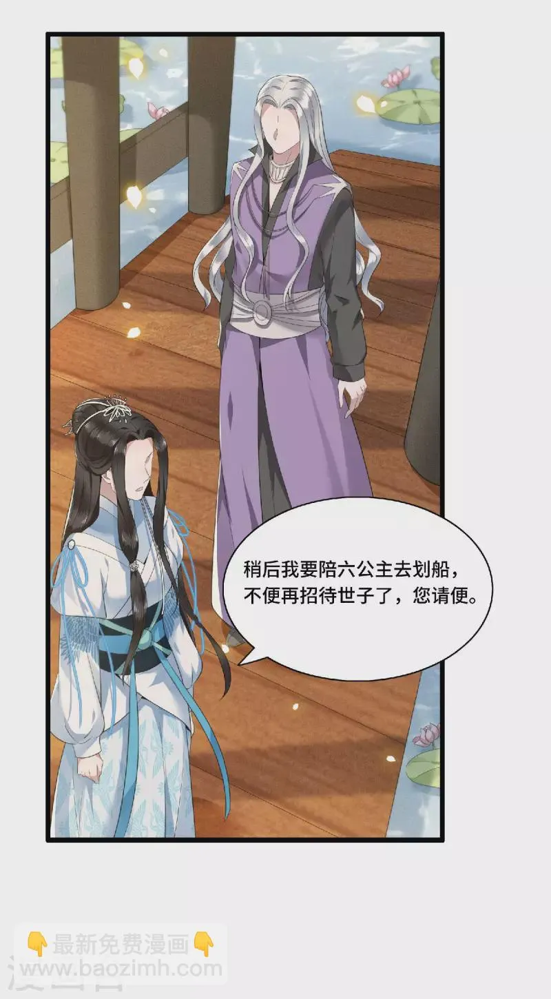 第79话 我冉照非你不娶 第14页