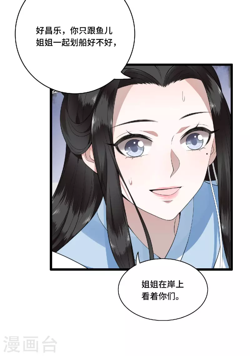 第79话 我冉照非你不娶 第17页