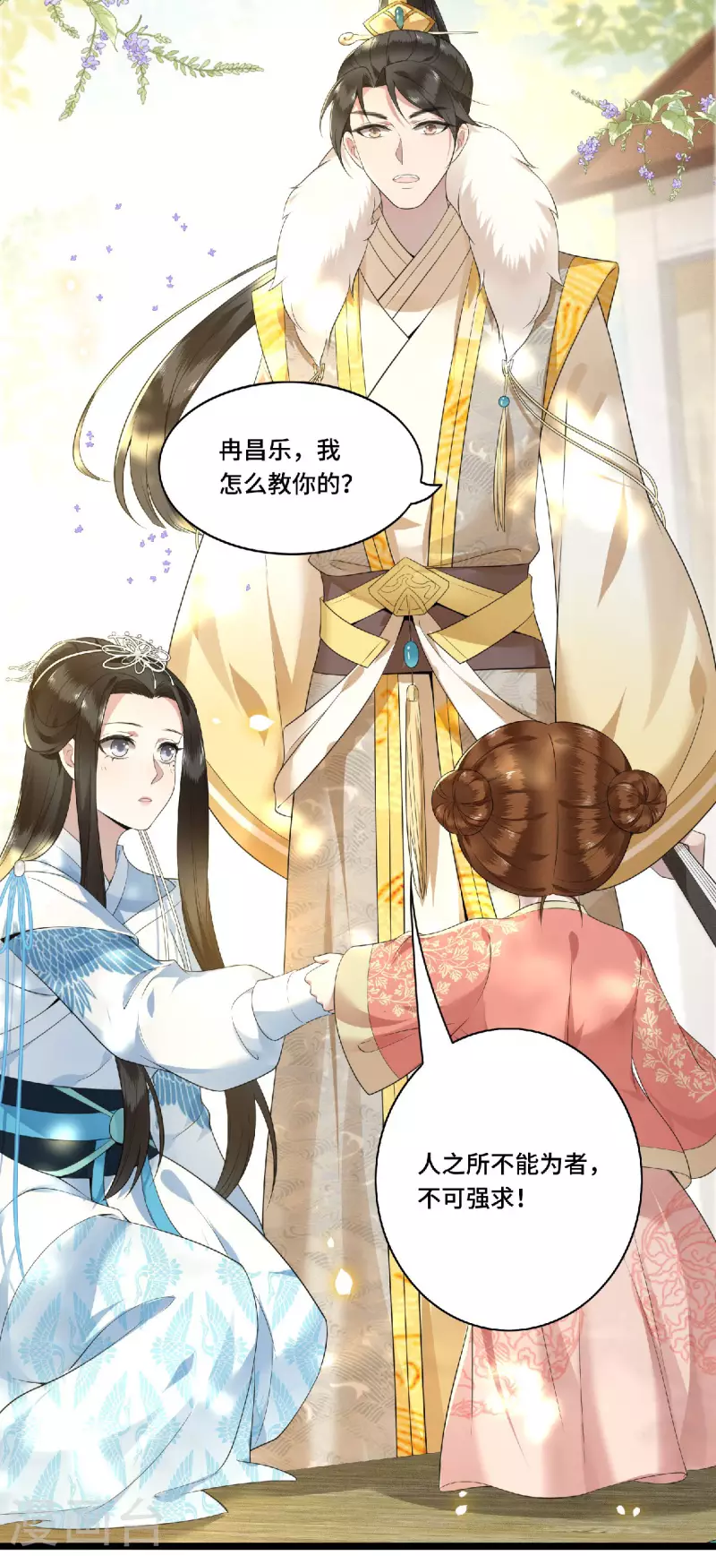 第79话 我冉照非你不娶 第20页