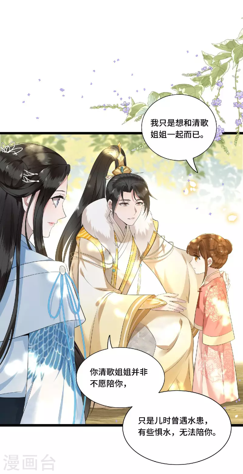 第79话 我冉照非你不娶 第21页