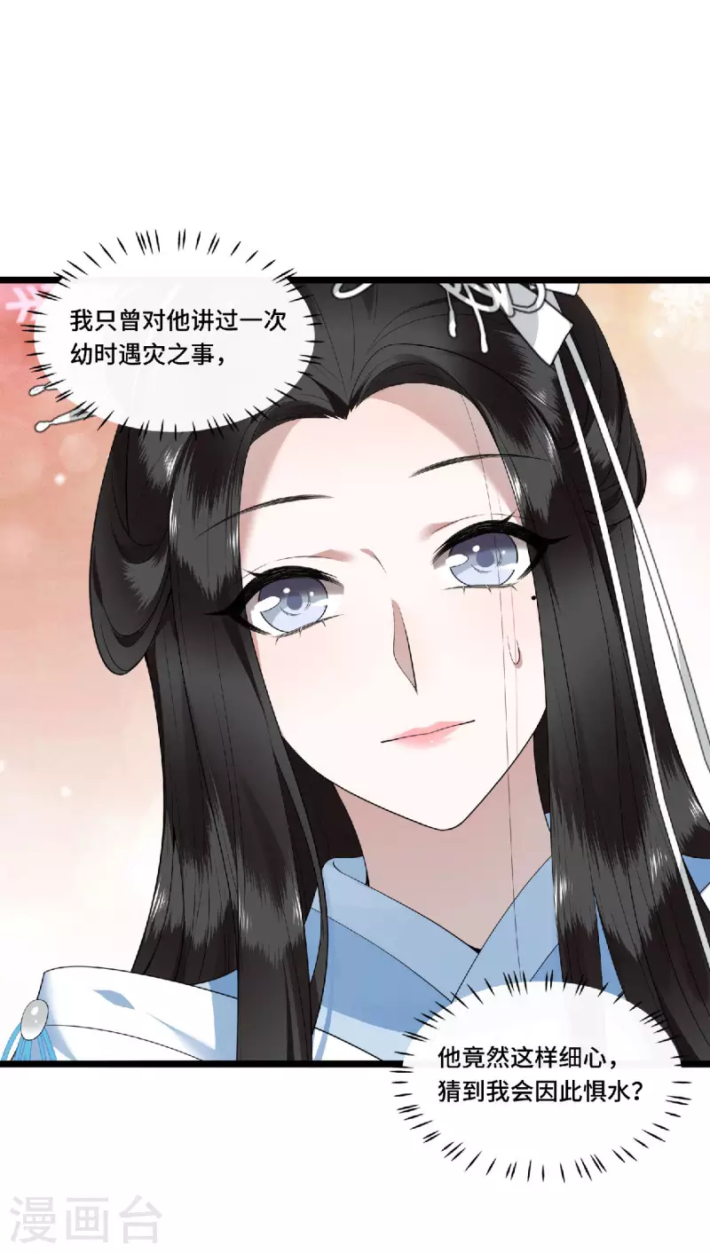 第79话 我冉照非你不娶 第22页
