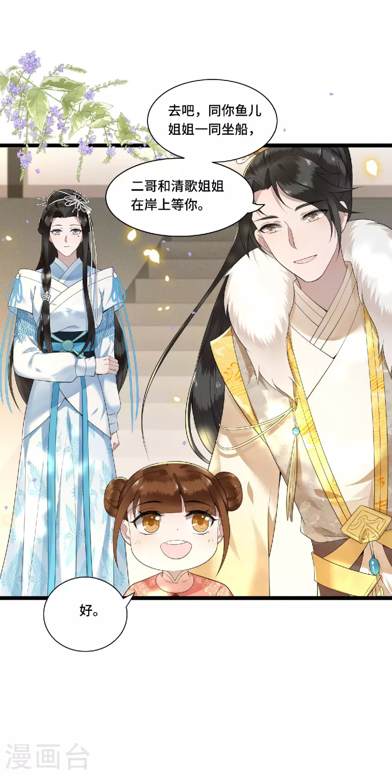 第79话 我冉照非你不娶 第23页
