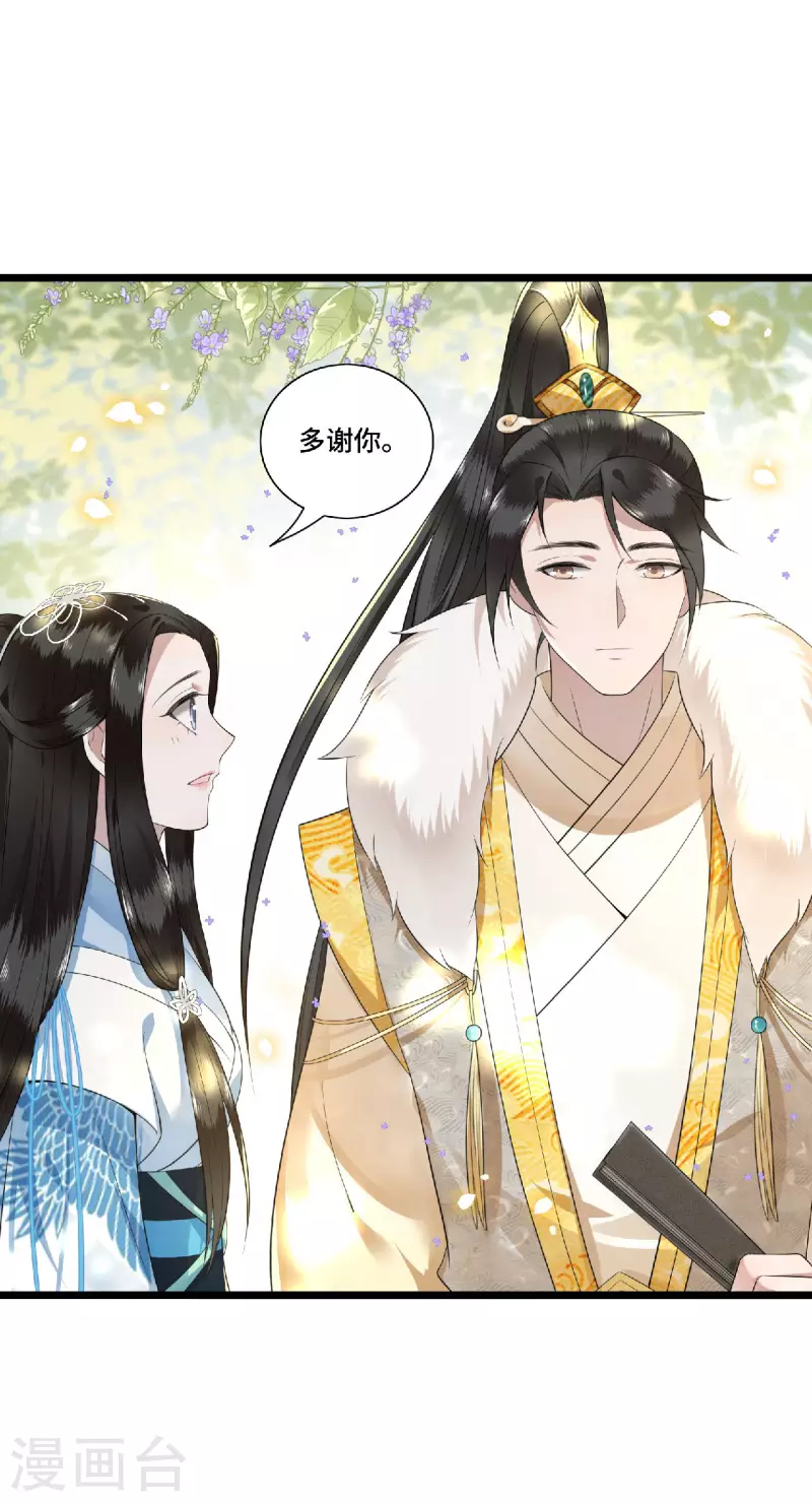 第79话 我冉照非你不娶 第24页