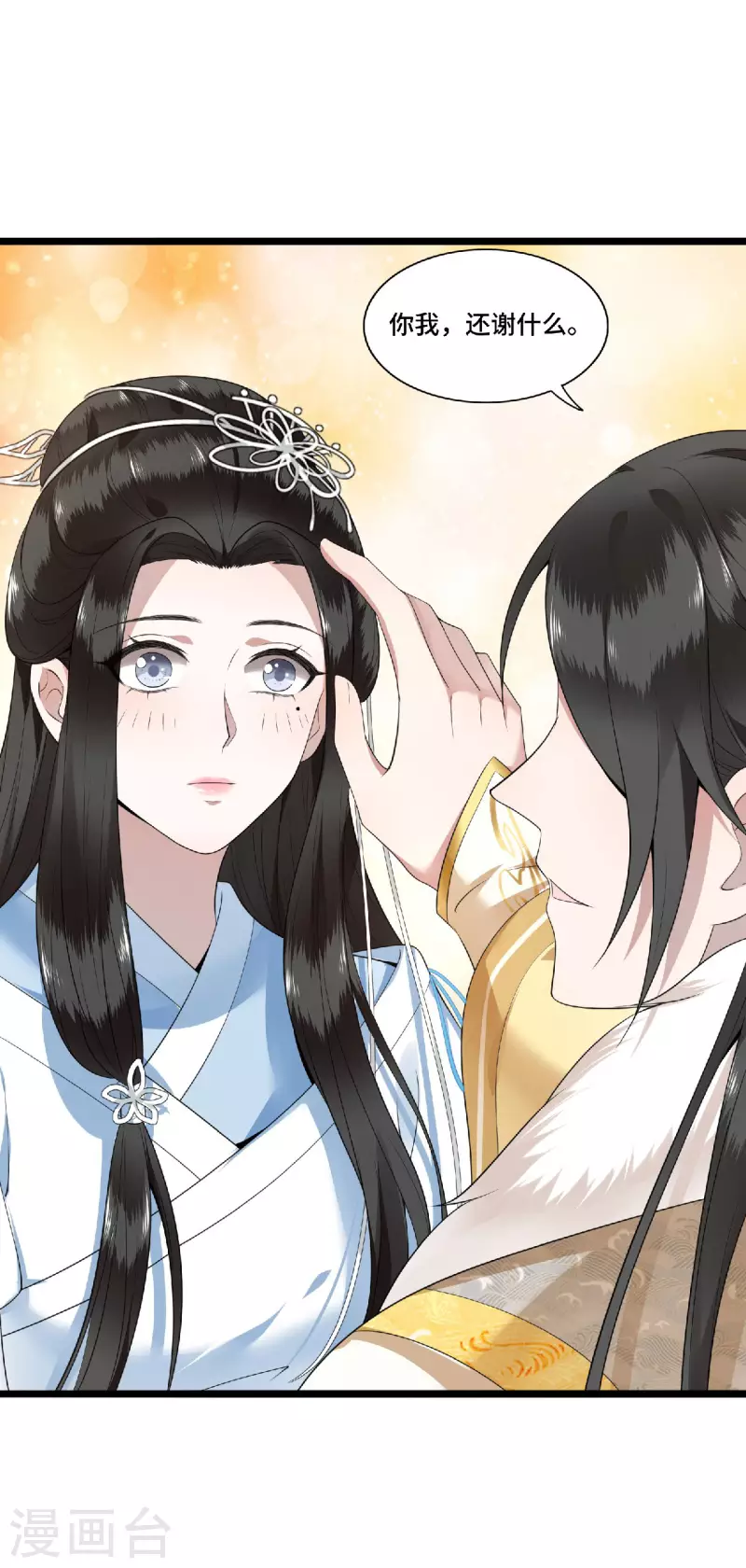 第79话 我冉照非你不娶 第25页