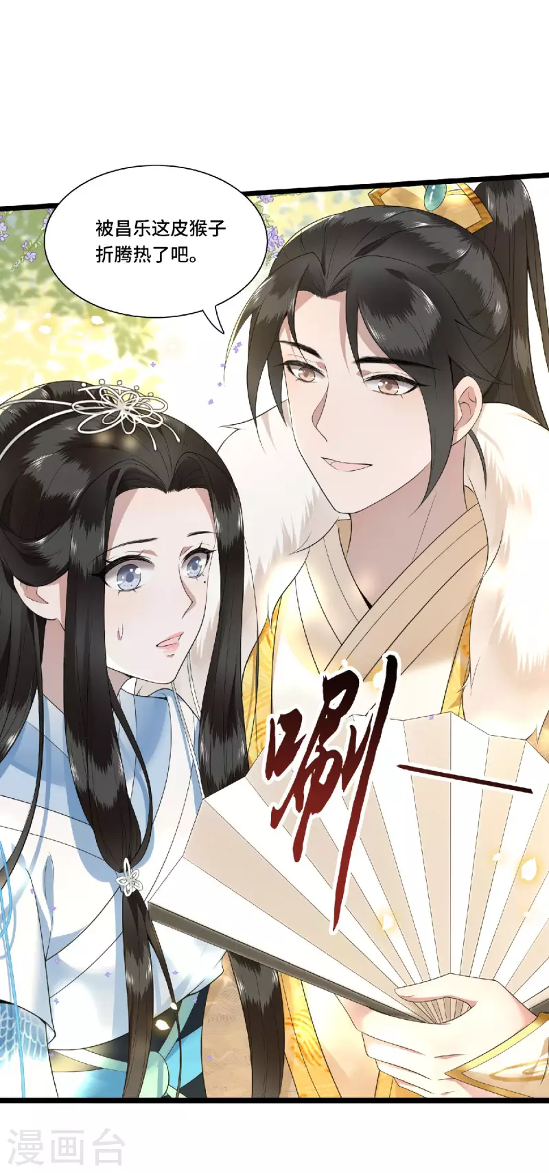 第79话 我冉照非你不娶 第26页