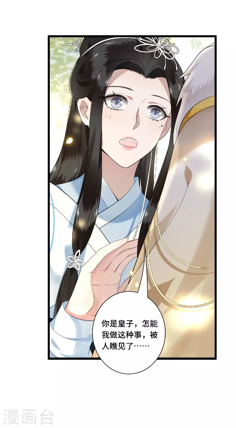 第79话 我冉照非你不娶 第27页