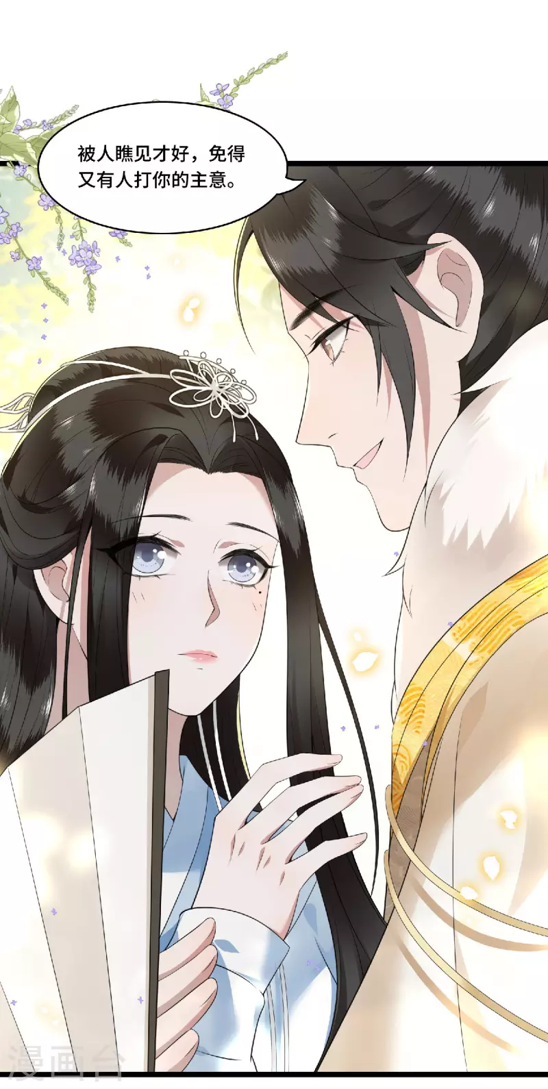 第79话 我冉照非你不娶 第28页