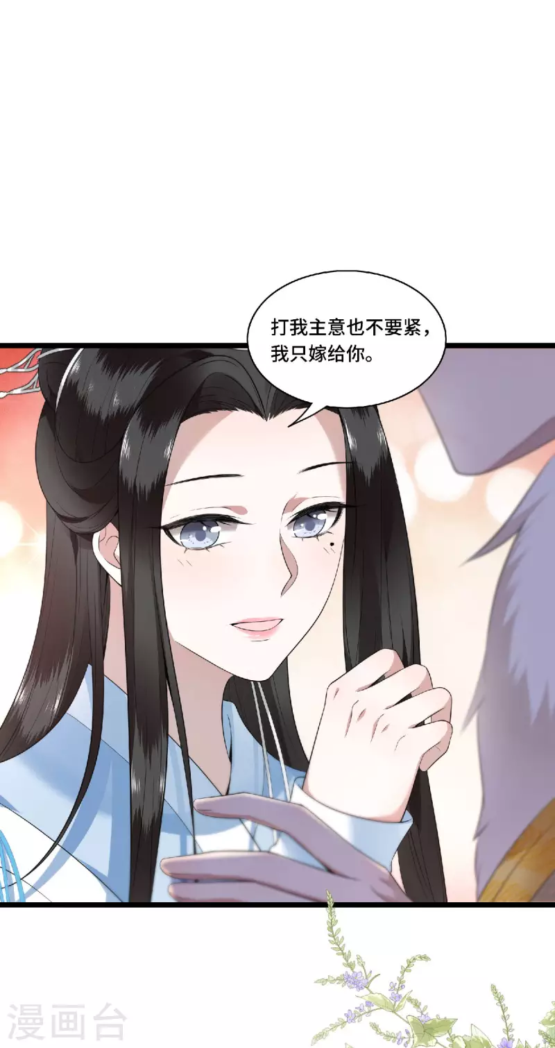 第79话 我冉照非你不娶 第29页