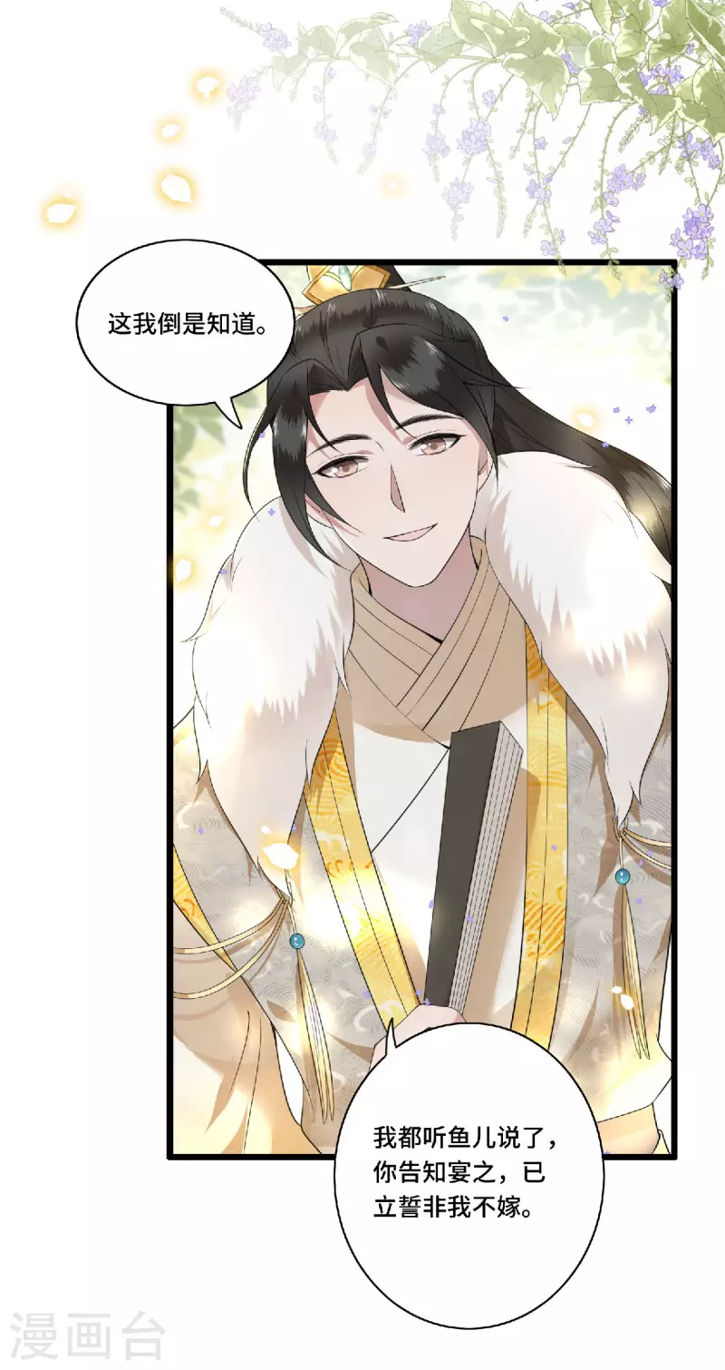 第79话 我冉照非你不娶 第30页