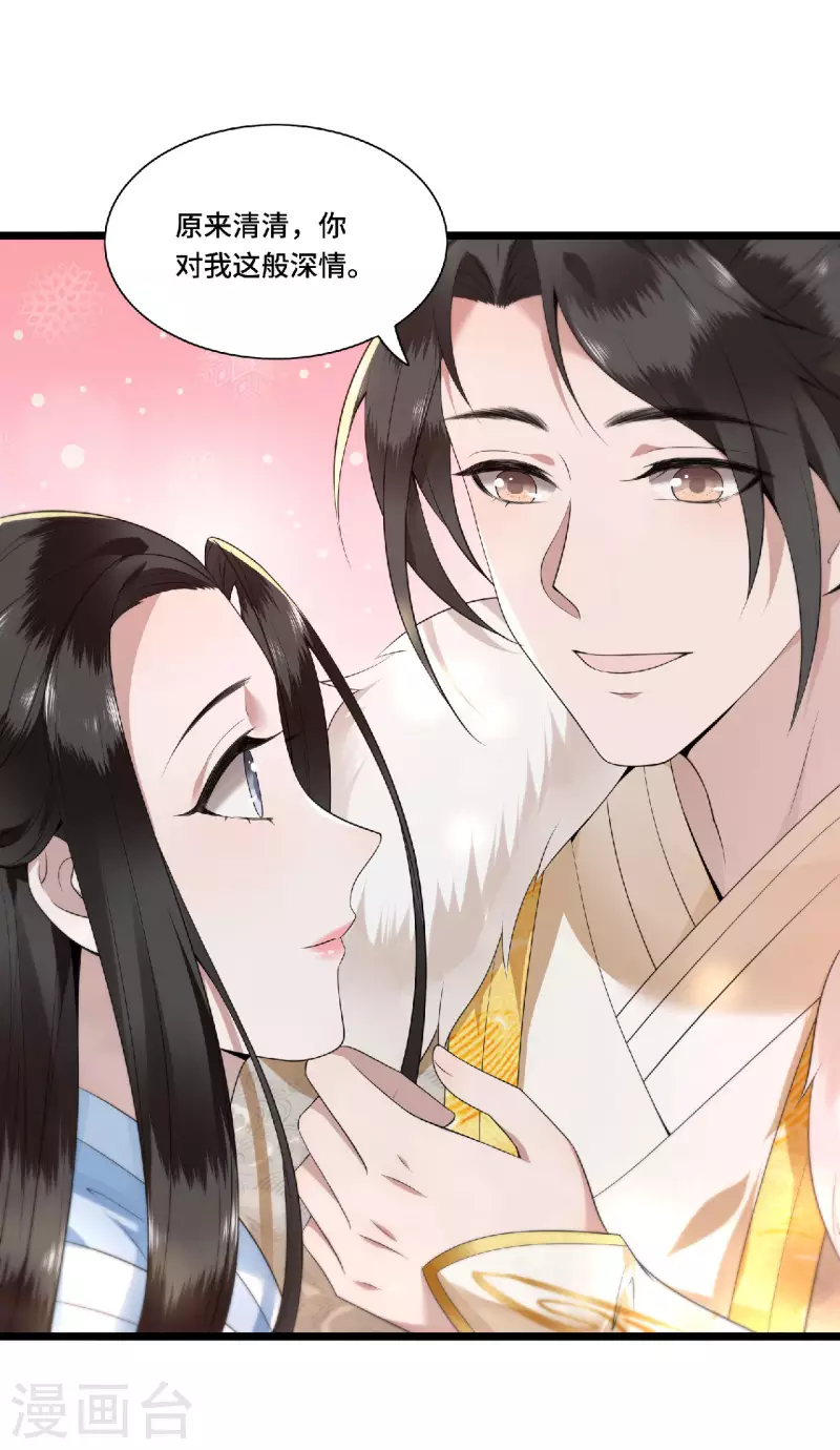 第79话 我冉照非你不娶 第31页