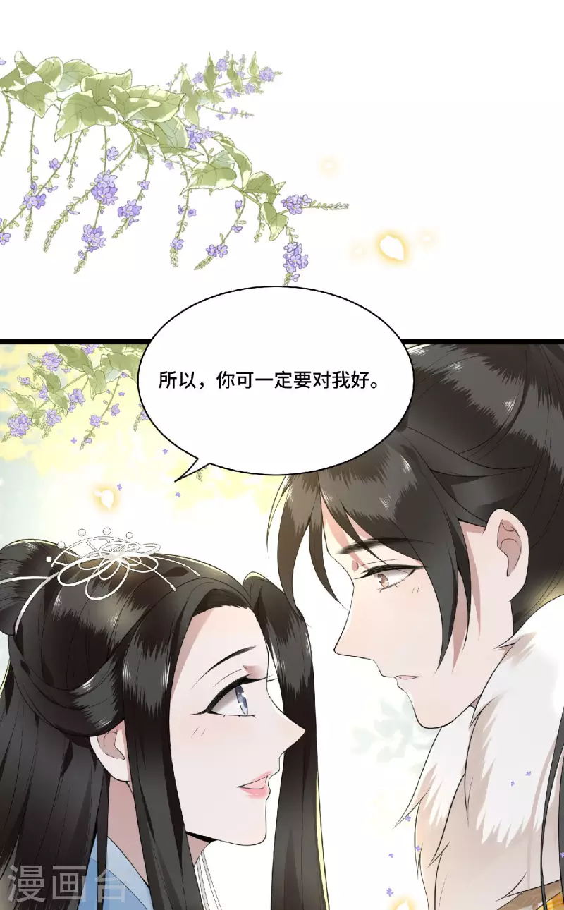 第79话 我冉照非你不娶 第32页