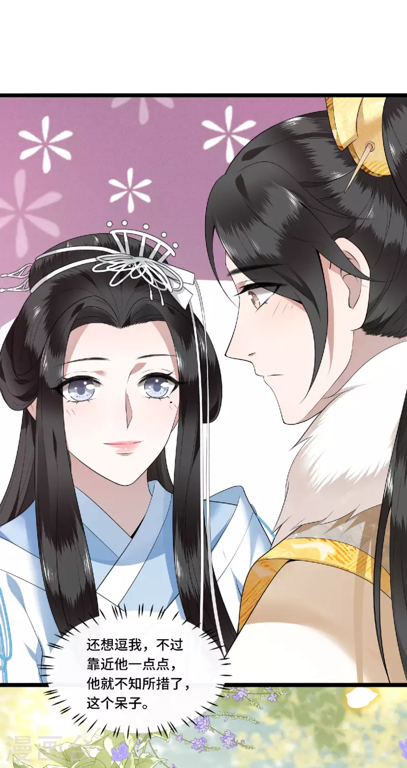 第79话 我冉照非你不娶 第34页