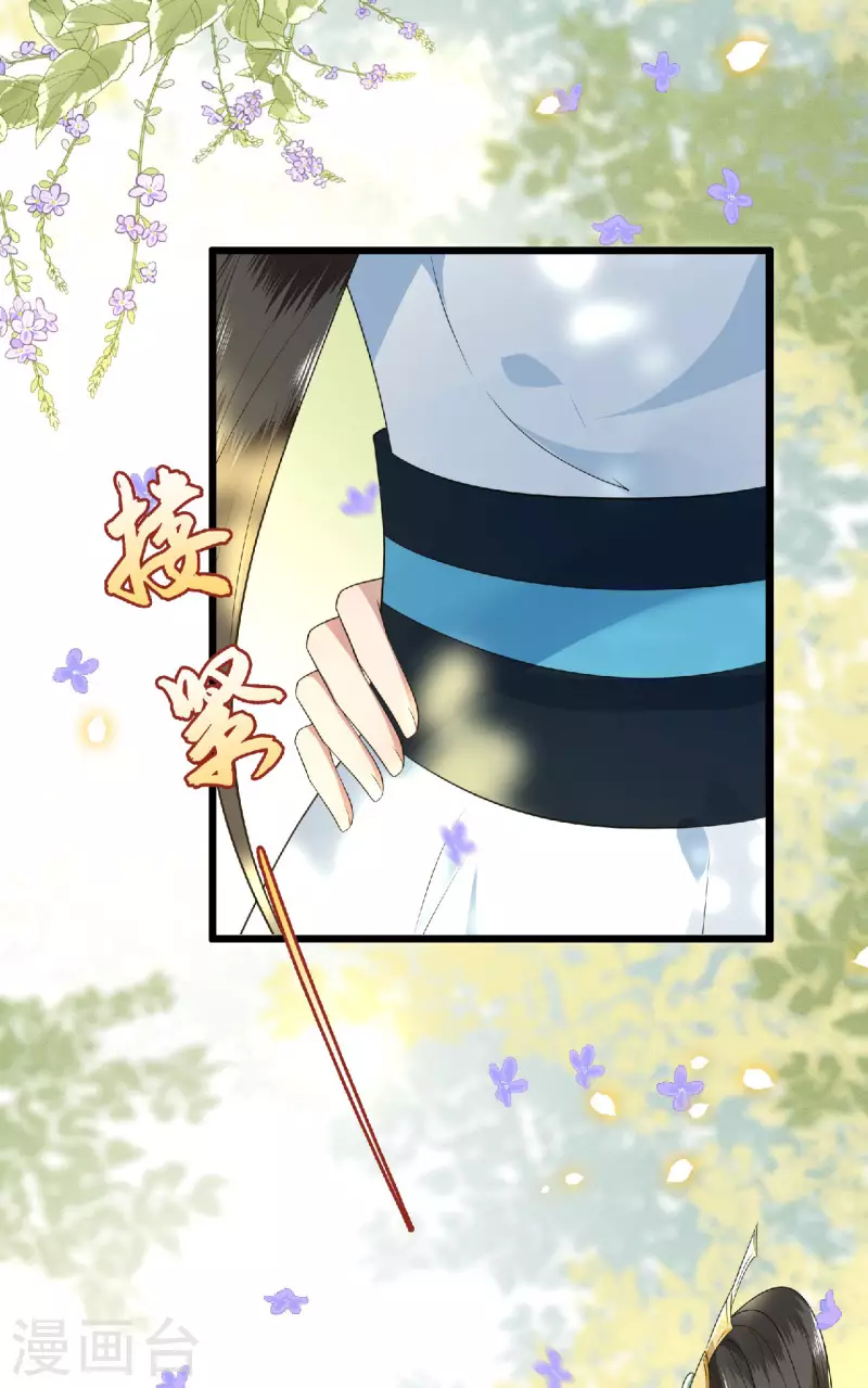 第79话 我冉照非你不娶 第35页