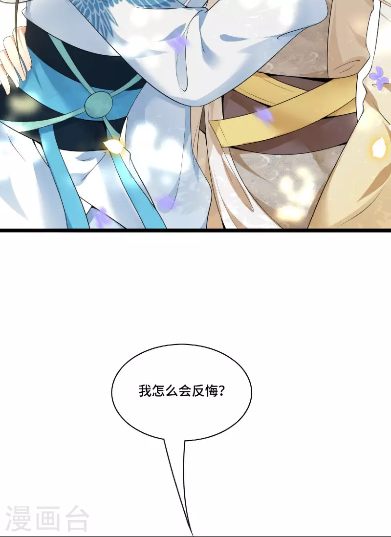 第79话 我冉照非你不娶 第37页