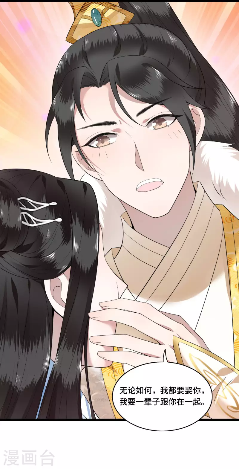 第79话 我冉照非你不娶 第38页