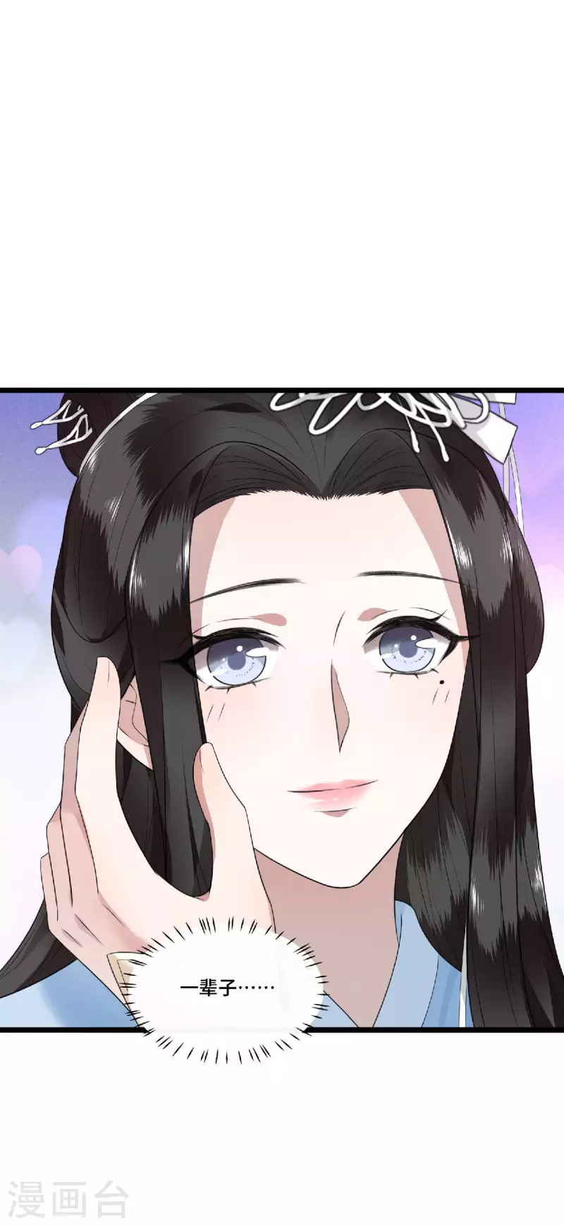 第79话 我冉照非你不娶 第39页