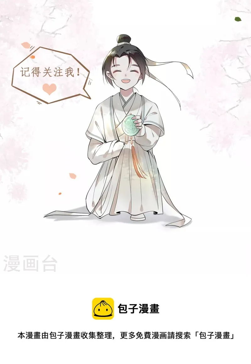 第79话 我冉照非你不娶 第40页