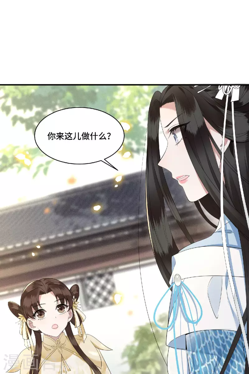 第81话 人生若只如初见 第3页
