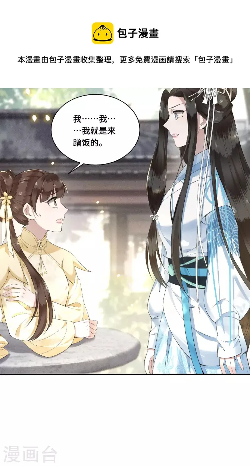 第81话 人生若只如初见 第5页