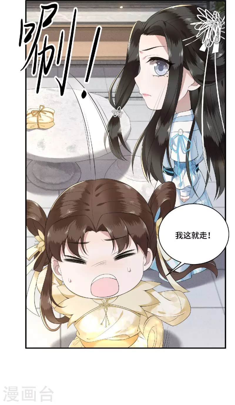 第81话 人生若只如初见 第6页