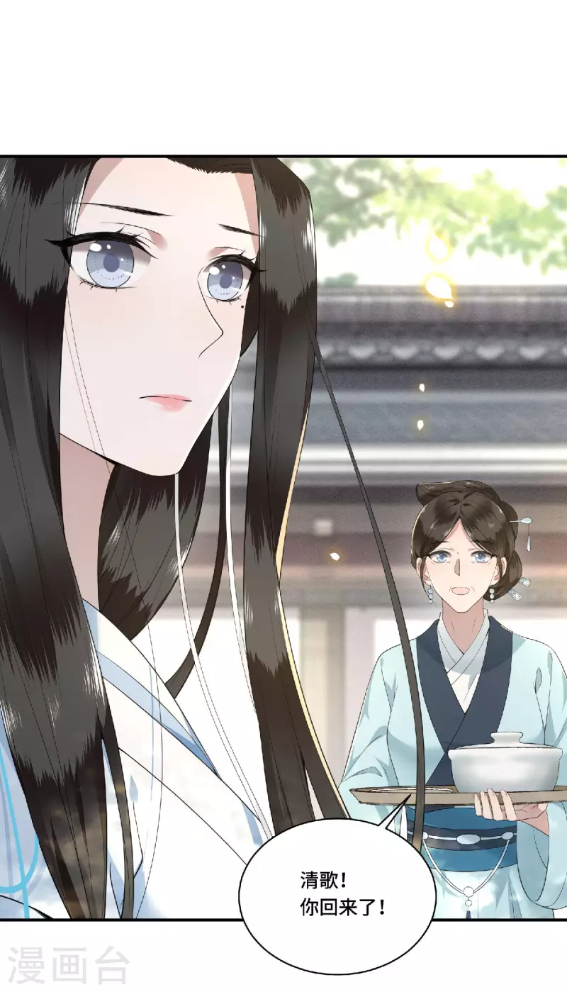 第81话 人生若只如初见 第7页
