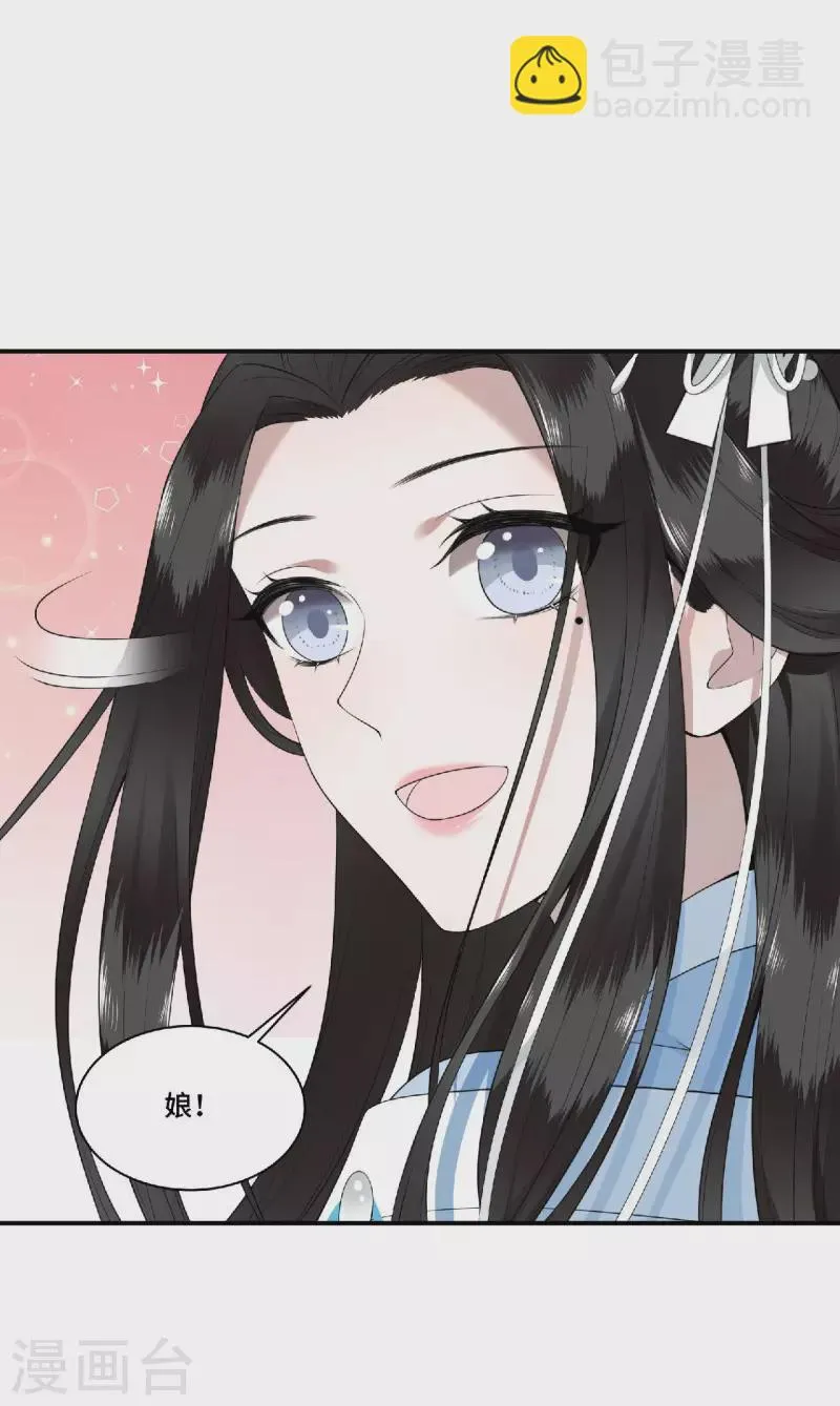 第81话 人生若只如初见 第8页