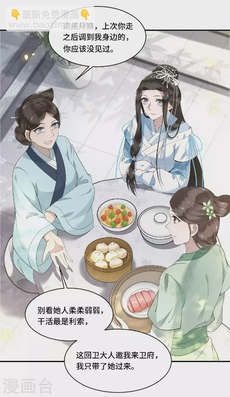 第81话 人生若只如初见 第11页