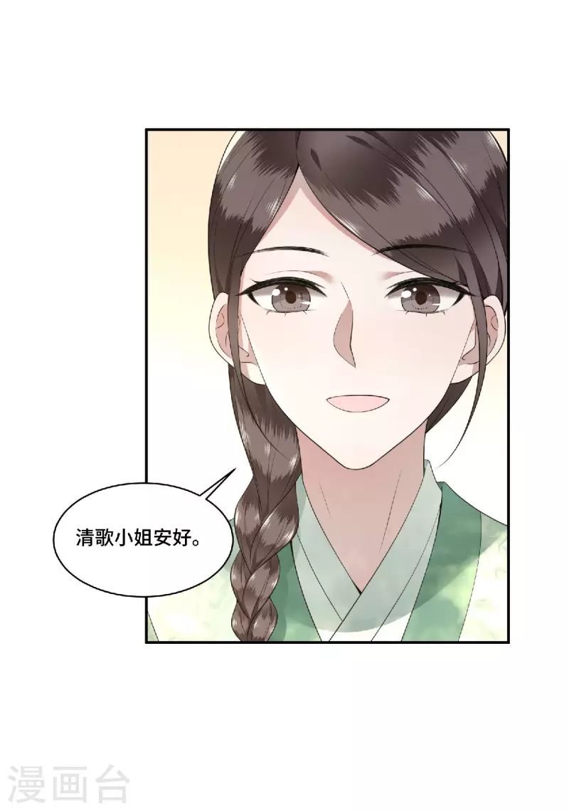 第81话 人生若只如初见 第12页