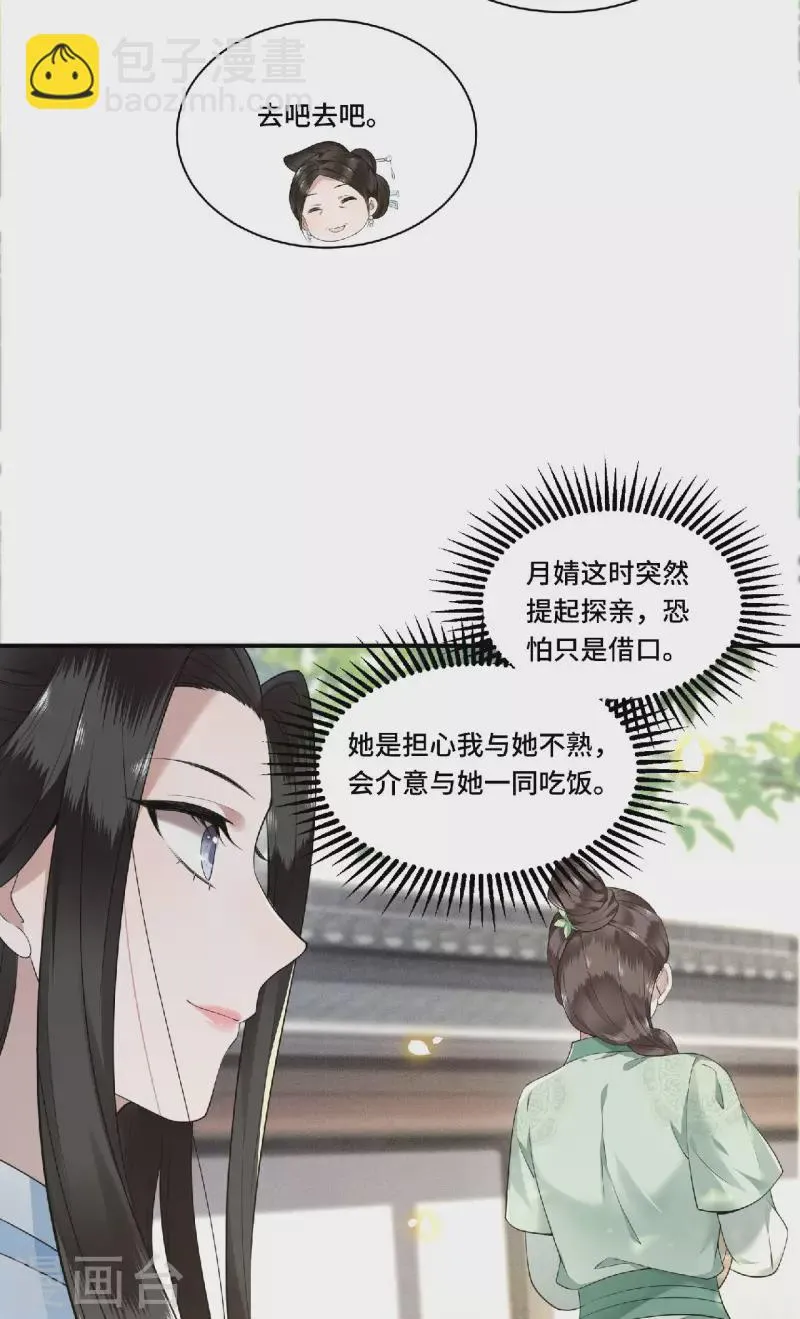 第81话 人生若只如初见 第15页