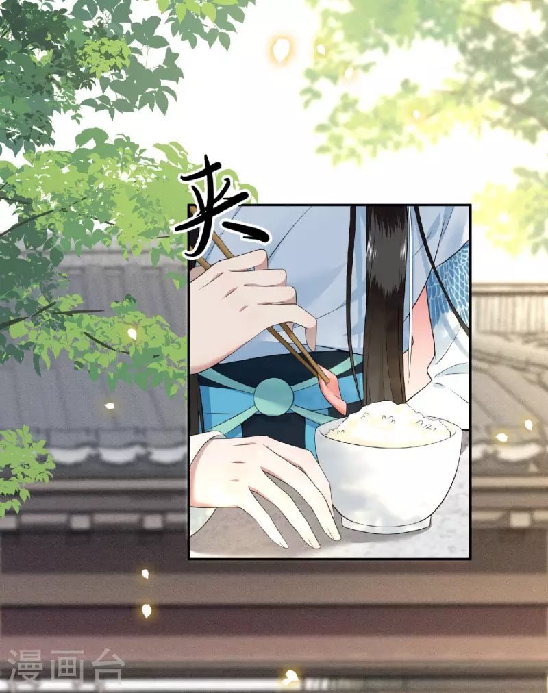 第81话 人生若只如初见 第17页