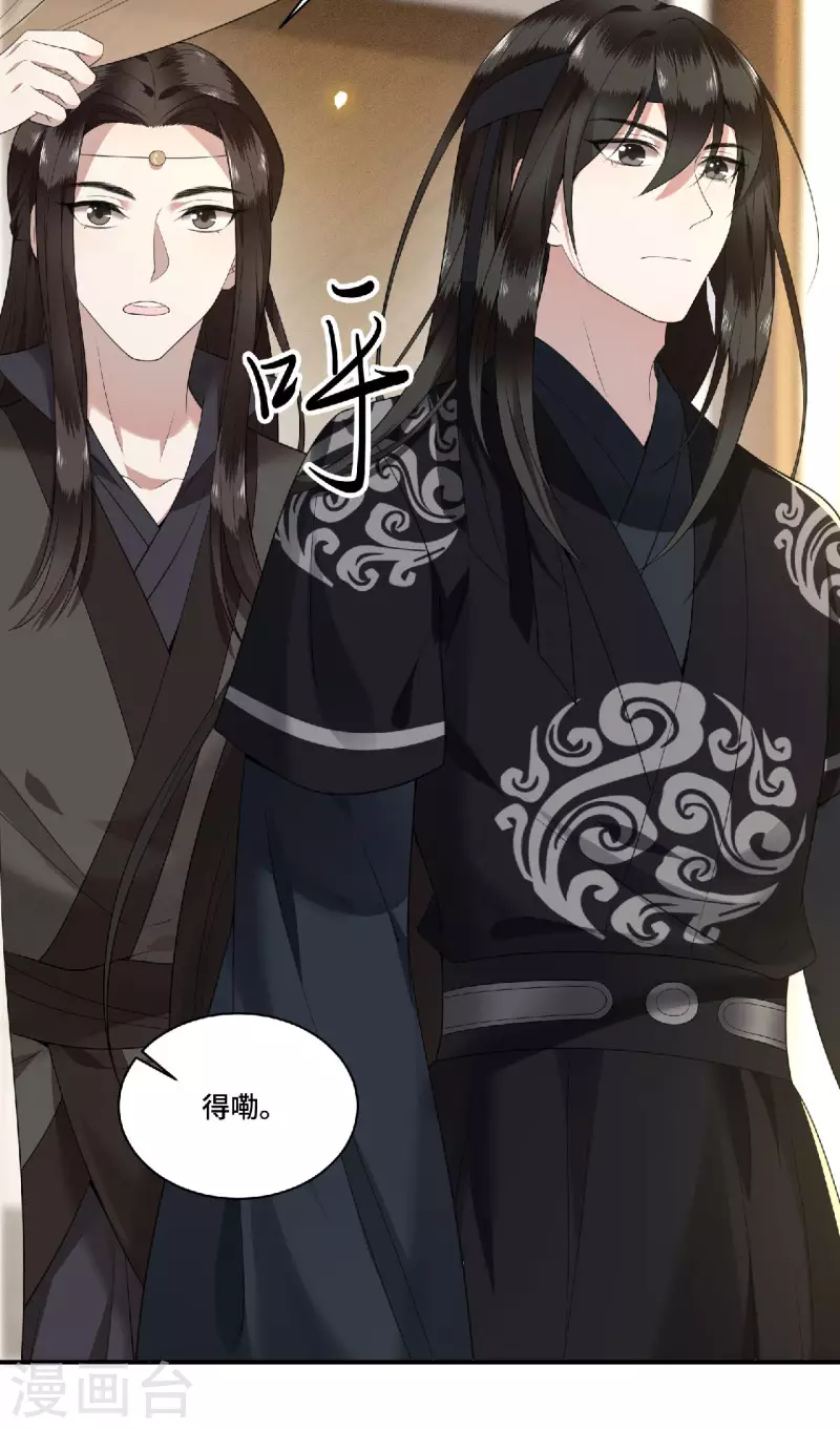 第81话 人生若只如初见 第23页