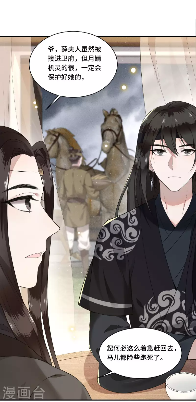 第81话 人生若只如初见 第25页