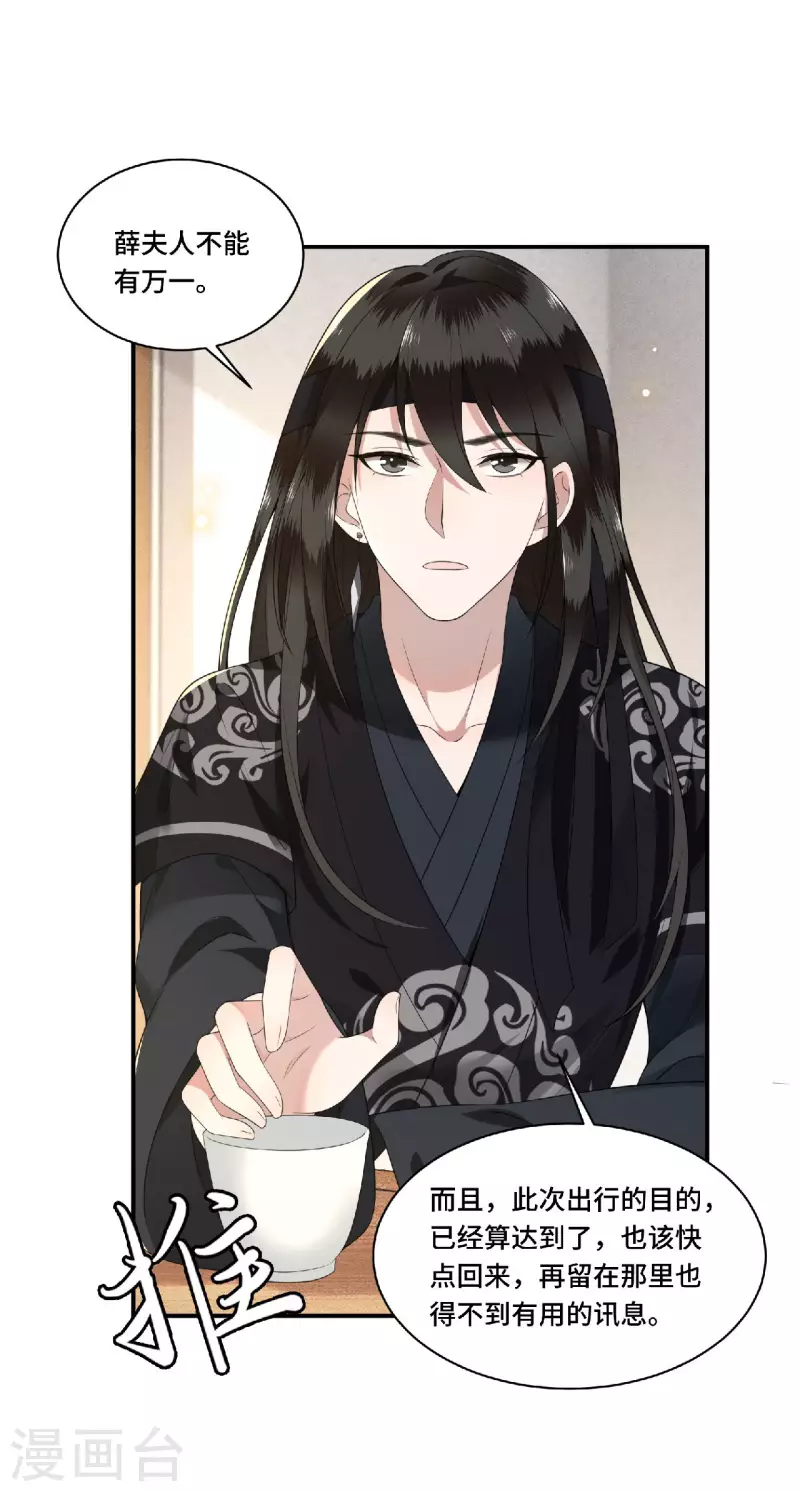 第81话 人生若只如初见 第26页