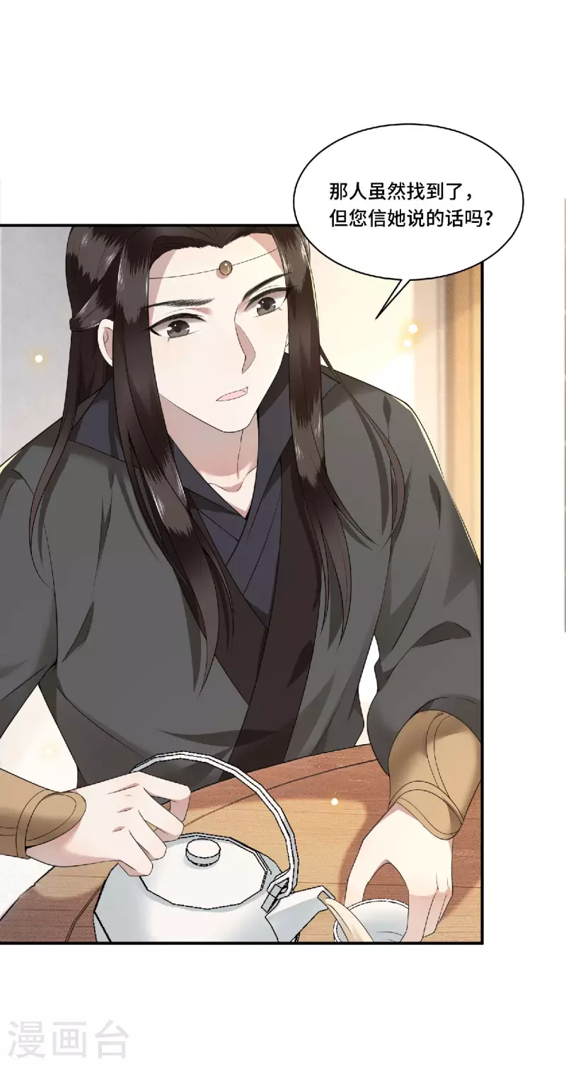 第81话 人生若只如初见 第27页