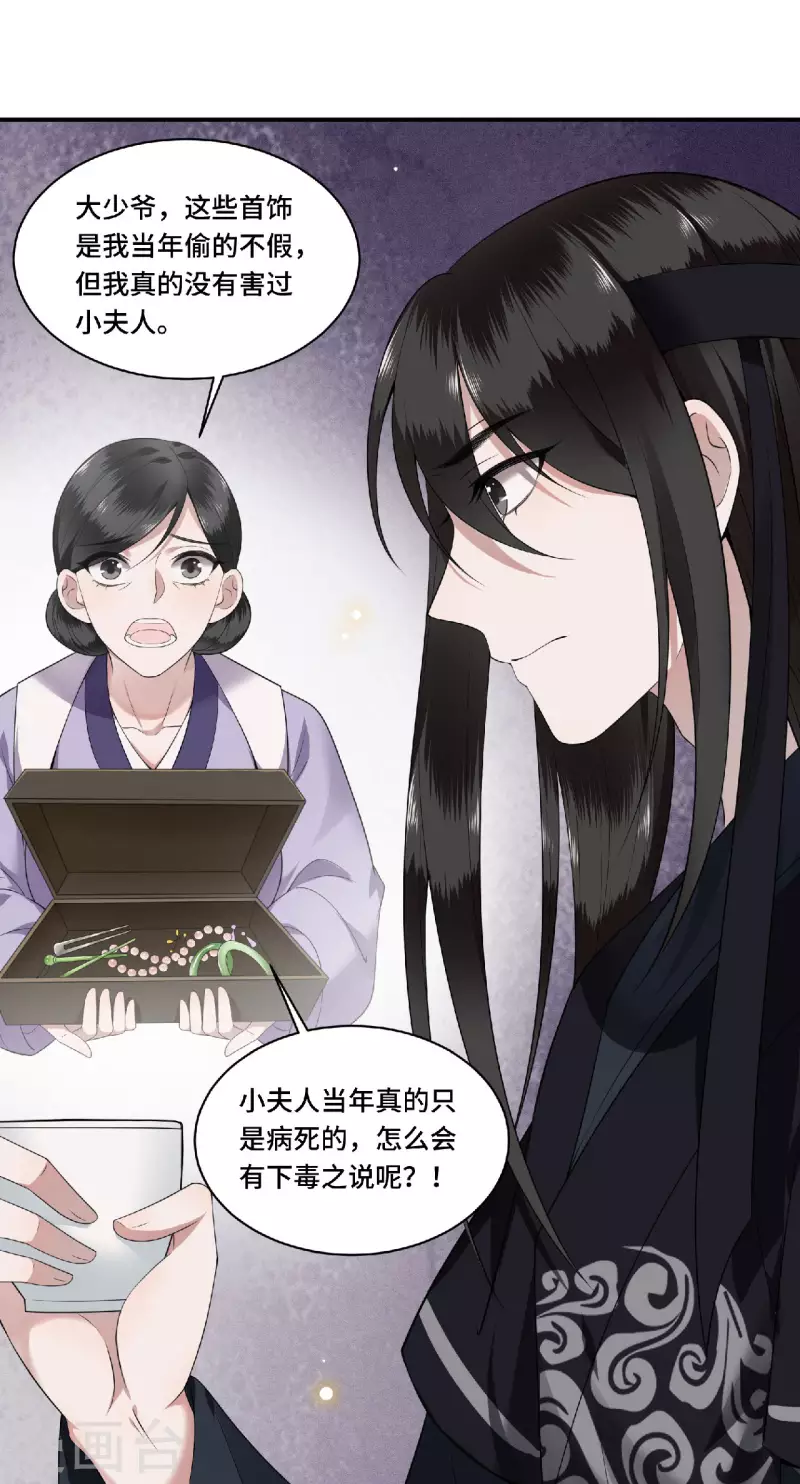 第81话 人生若只如初见 第28页