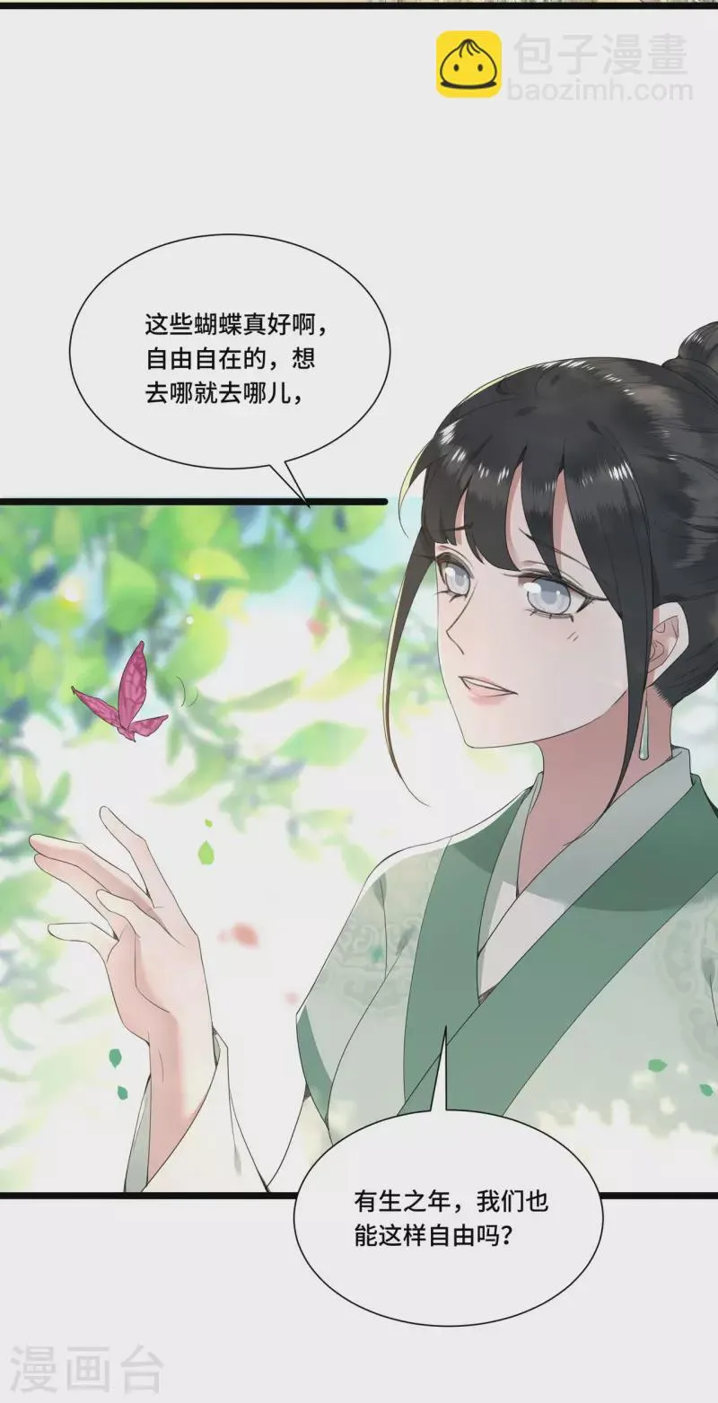 第82话 上雪遇害 第28页