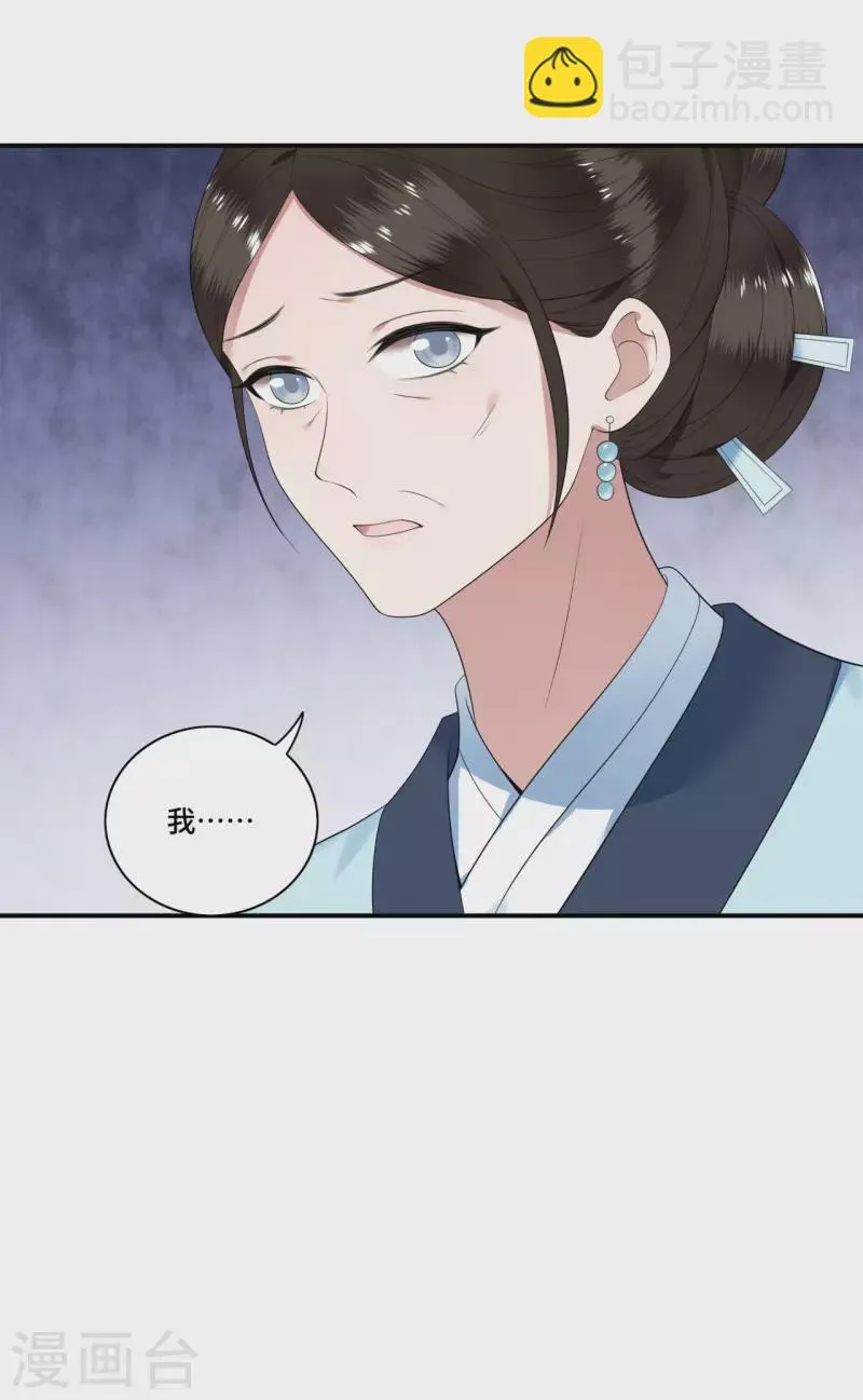 第84话 要置我于死地 第4页